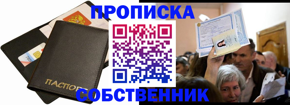 временная регистрация собственник в Черняховске