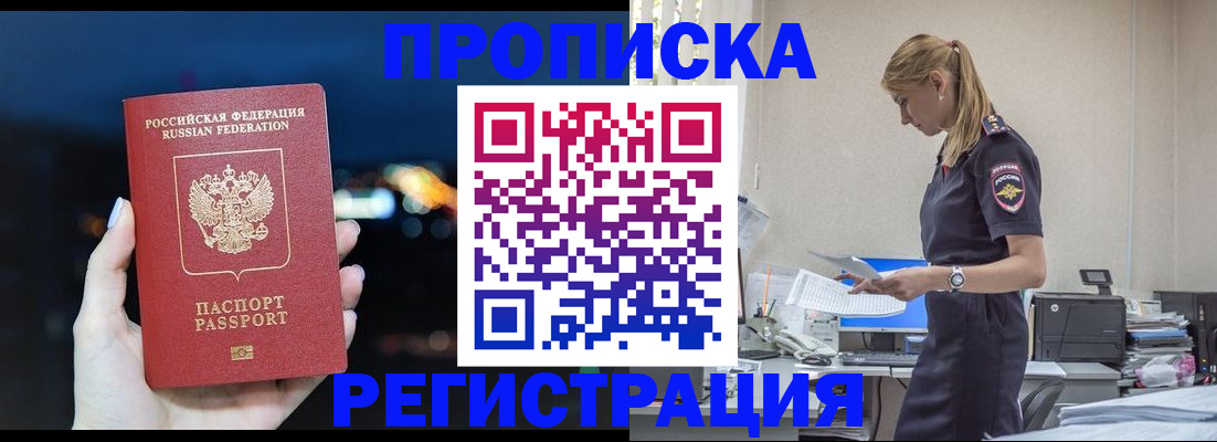 прописка от собственника в Черняховске